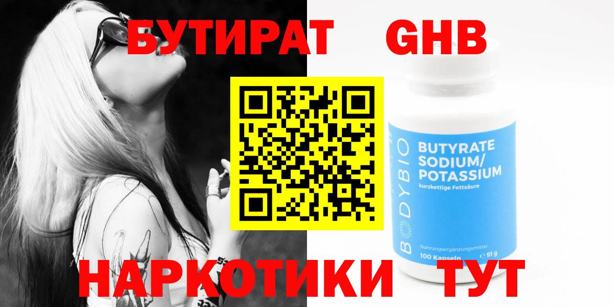Бутират GHB Шуя