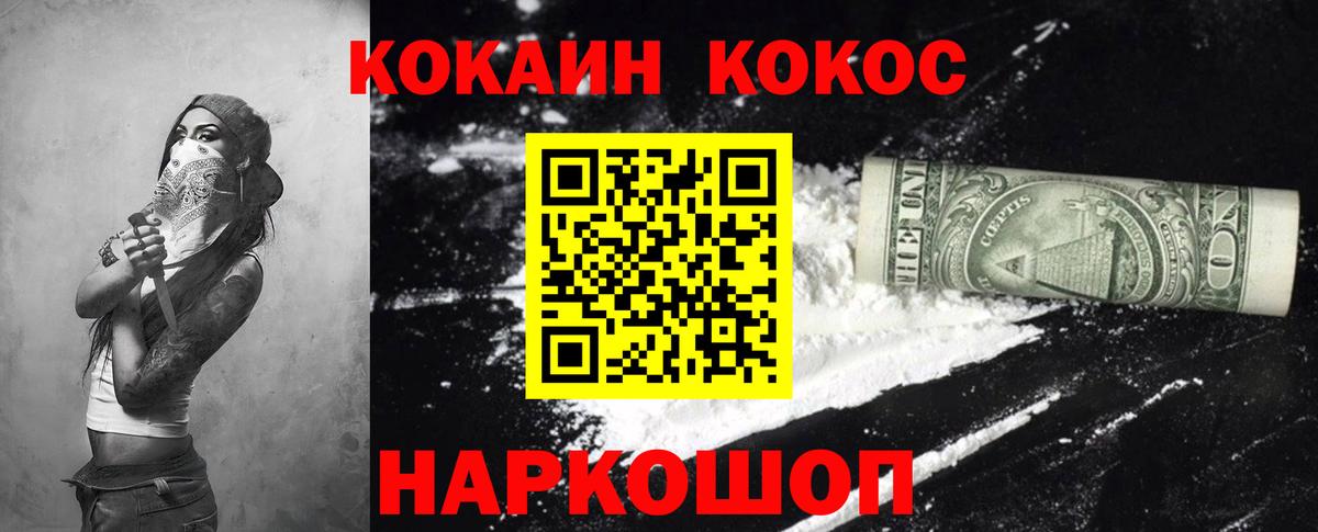 Кокаин 97% Шуя