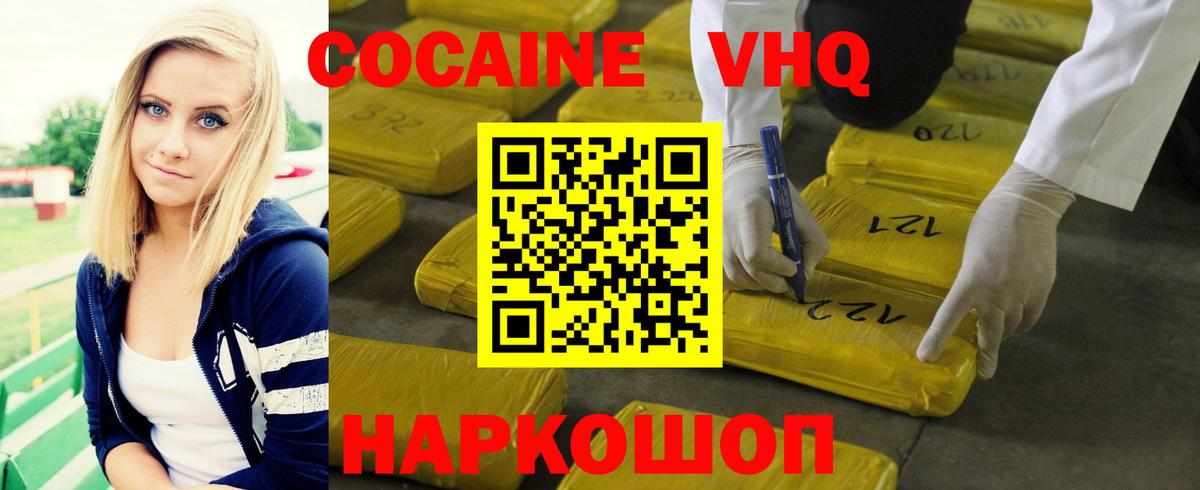 Кокаин VHQ  Вход с VPN  COCAIN 99%  Шуя 