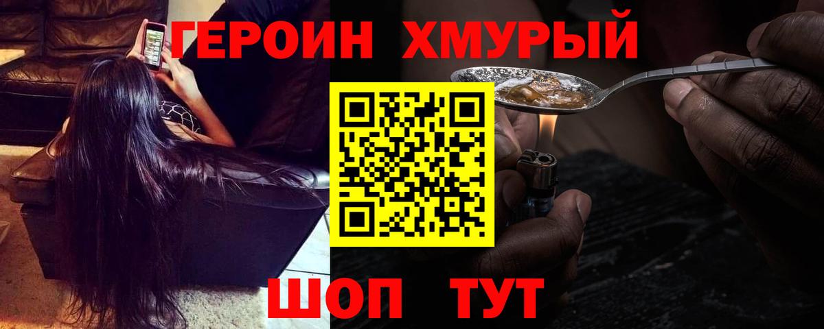 Героин  Вход с VPN  Шуя  Героин герыч 