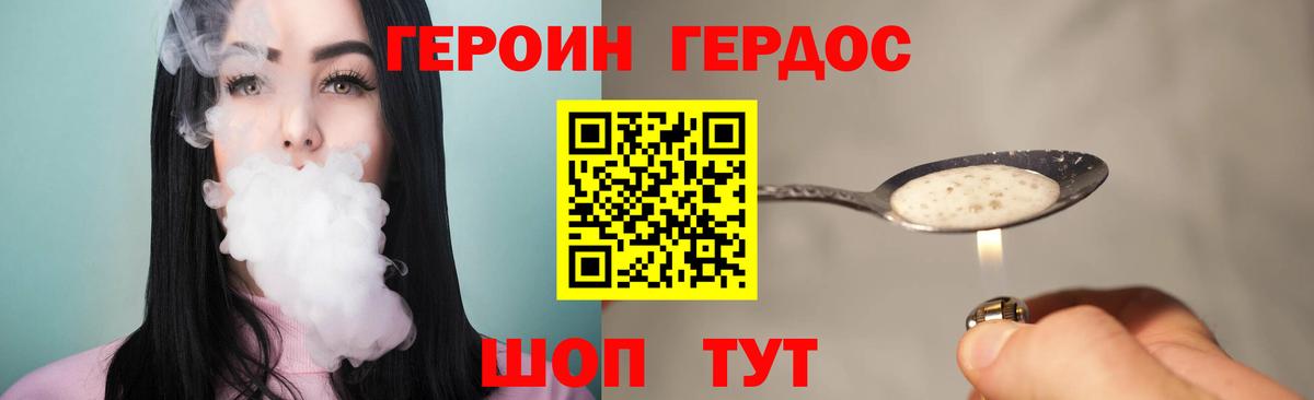 ГЕРОИН Heroin Шуя